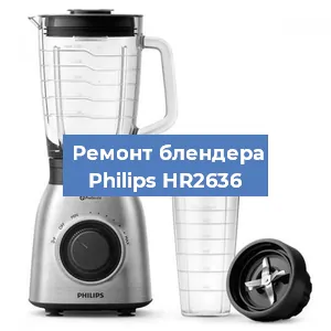 Замена двигателя на блендере Philips HR2636 в Тюмени